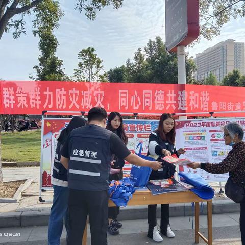 鲁阳街道线上线下齐发力，多措并举开展国际减灾日主题宣传活动