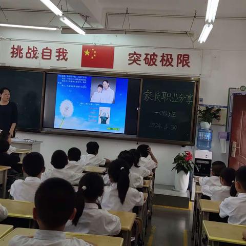 “家校合力，呵护孩子健康成长”——文山市第五小学一(9)班家长职业分享