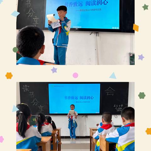 “书香致远，阅读润心”龙山小学三年级读书分享会