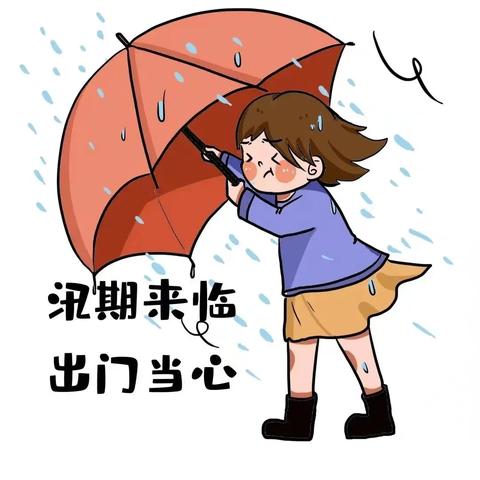 【安全教育】防汛于未然•安全伴我行柴沟堡镇第一幼儿园防汛安全知识宣传
