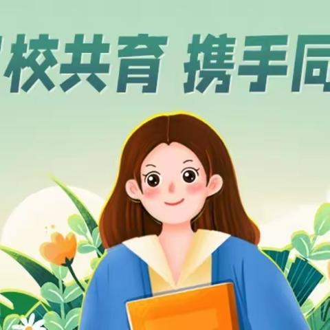 家校共育  静待花开—— 青州市庙子初级中学2023—2024学年第一次家长课程