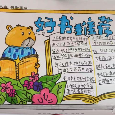 【涞水镇学区东文山小学】四年级2班暑期实践活动（二）品书香