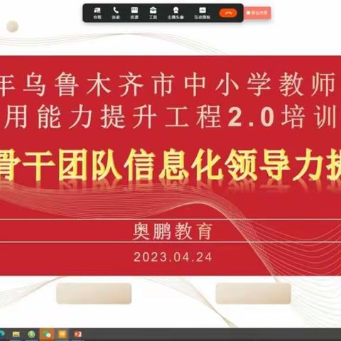 信息技术2.0 赋能教学新课堂——乌鲁木齐市第八十八中学信息技术应用能力提升工程2.0项目