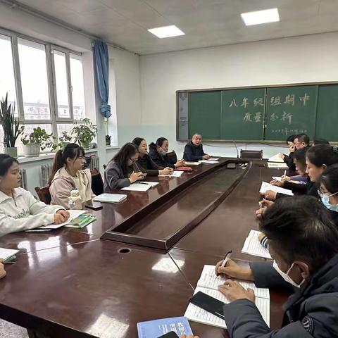 八年级期中质量分析会