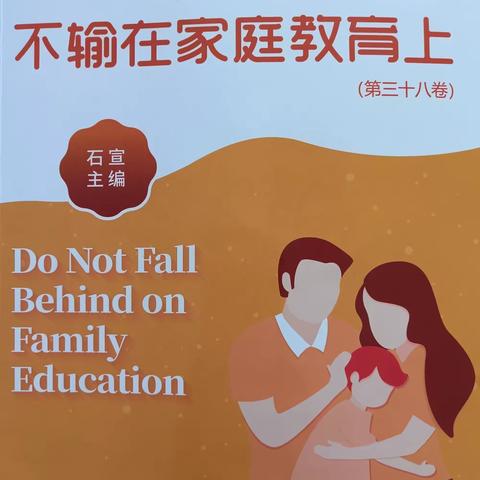 《自卑的人出自哪几种家庭》南街小学五年级六班《不输在家庭教育上》第三十八卷学习（第一百二十二期）