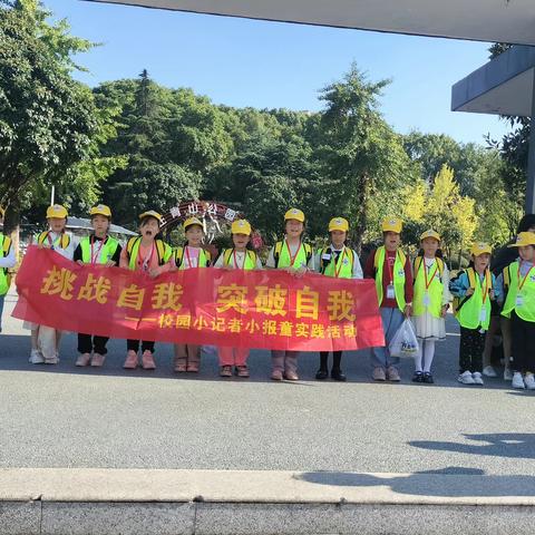 活动▪风采∥第92期   “挑战自我   突破自我”——中小学生卖报体验活动