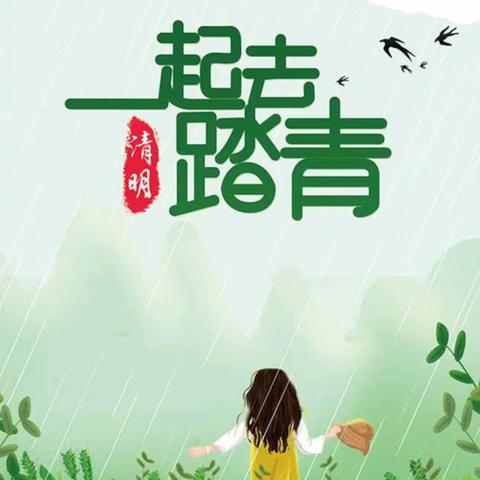 迎春踏青，感受自然新生