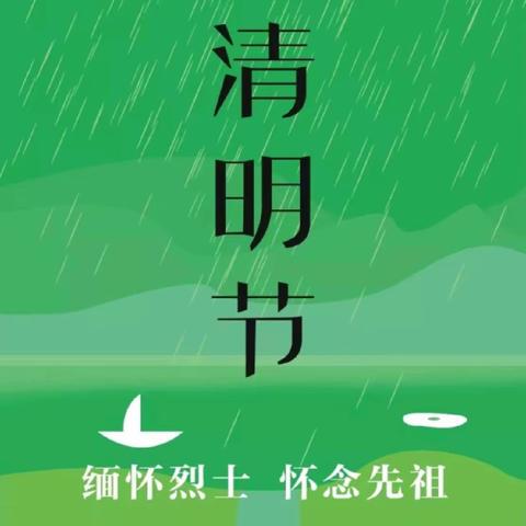 缅怀革命先烈，弘扬革命精神