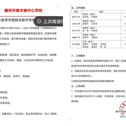 以检自省促成长，以查促教提质量——南丰镇中心学校2024年春季学期期末教学常规检查工作纪实