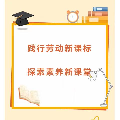 践行劳动新课标 探索素养新课堂——2024年儋州市乡村小学小学劳动教育学科教师实施新课标教学能力提升培训纪实