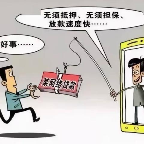 以案说险：网络贷款诈骗案例