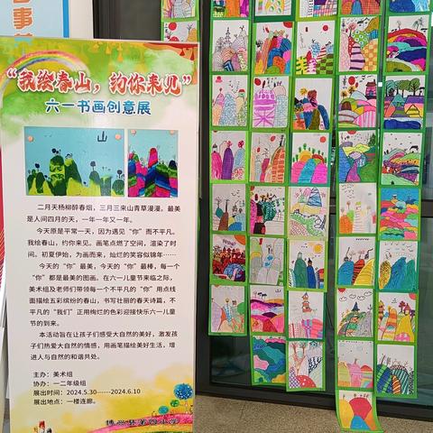 【美育浸润校园】博兴县第四小学 “我绘春山  约你来见”主题画展