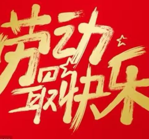 我是家务小能手😏