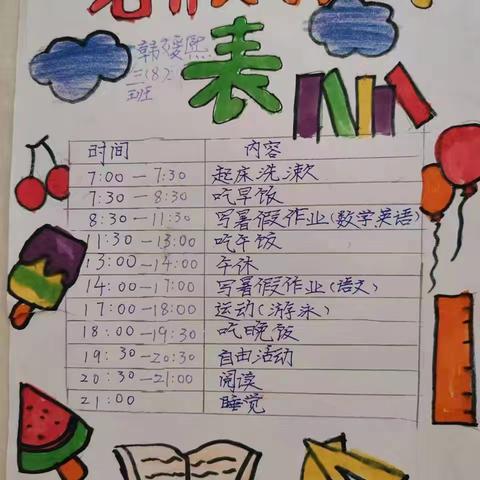 不负“暑”光未来可期 －－第四小学三（8班