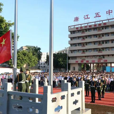 廉江市第五中学“有爱有发现，向善向未来”德育活动启幕