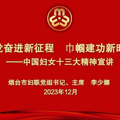 市妇联李少娜主席莅临民营企业协会女企业家分会宣讲正能量暨为企业排忧解难