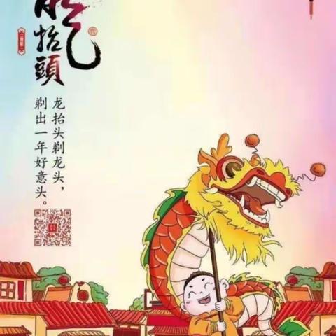 🐲“二月二，龙抬头”🐲幼儿园里真热闹