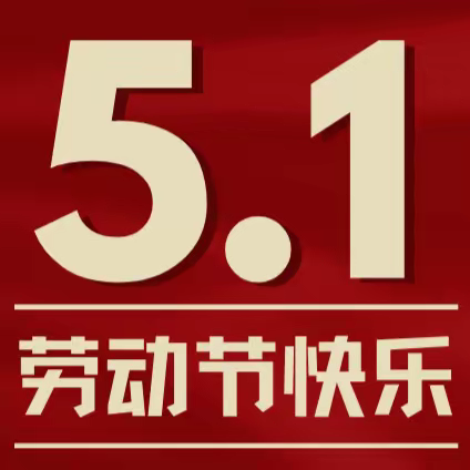 踔厉奋发新征程 劳动铸就中国梦—— 初445班五一劳动周活动