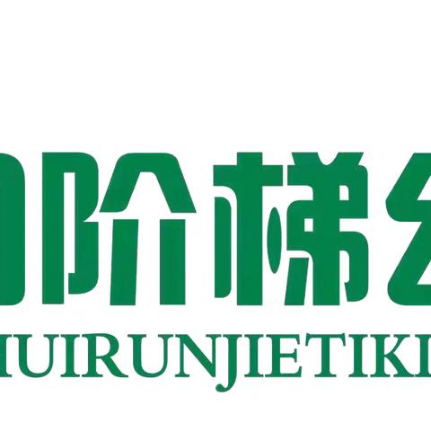 童心敬老，情暖重阳——慧润阶梯贝福幼儿园重阳节社会实践活动