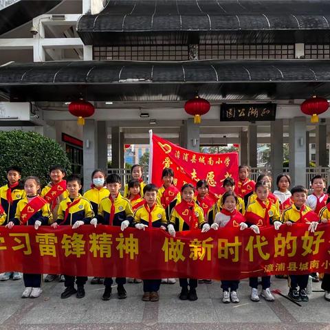 “学雷锋·我践行”——城南小学学雷锋志愿服务活动走进西湖公园