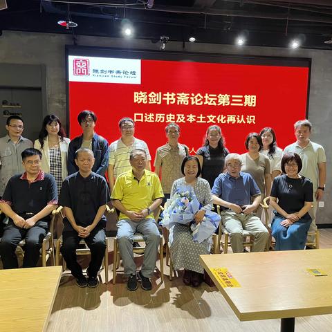 晓剑书斋论坛（3）：著名女作家蔡葩主讲《口述历史和本土文化的再认识》