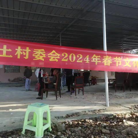 春意正浓：高土村的别样龙年