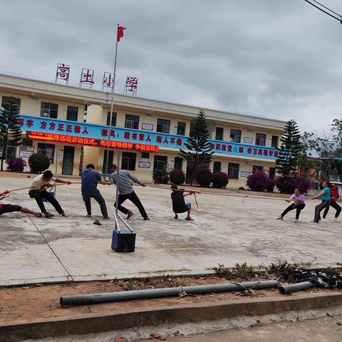 高土村开展拔河比赛等文体活动庆祝三八国际妇女节