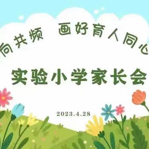 同向共频，画好育人同心圆          5.6中队