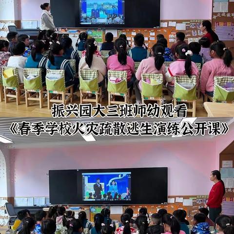 “消防安全，铭记在心”——沂南县第三实验幼儿园观看学校火灾疏散逃生演练公开课活动