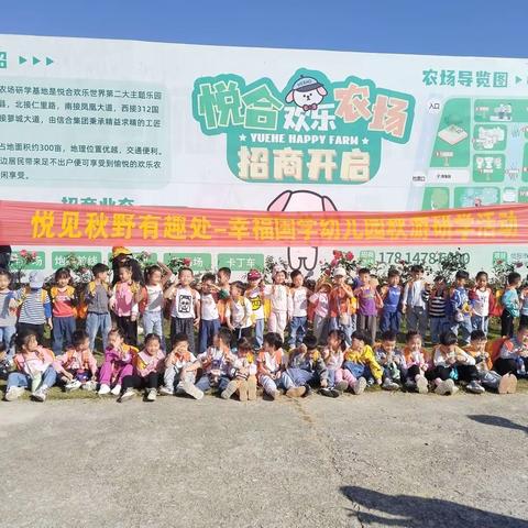 🏡悦见秋野有趣处🎉幸福博学幼儿园🌈幸福园区🐸大一班☁️秋游研学🌾🍂