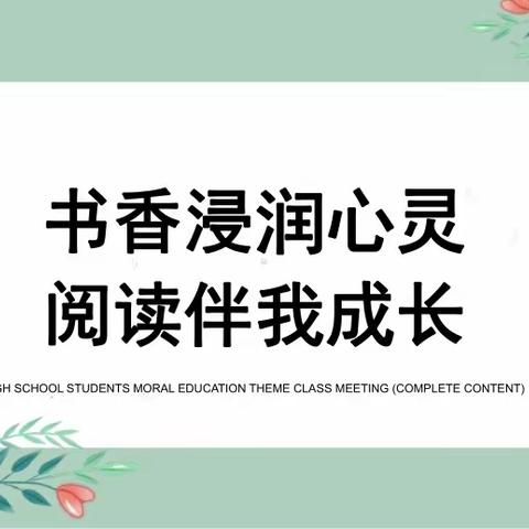 关爱学生幸福成长 ——七（3）班 ：书香浸润心灵