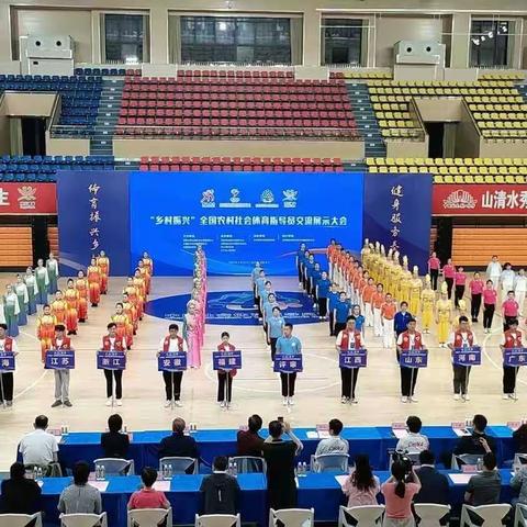 南部山区社会体育指导员代表队赴安徽参加"乡村振兴"全国农村社会体育指导员交流大会