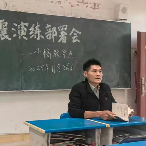 五指山市毛阳中心学校什稿教学点防震减灾应急演练纪实