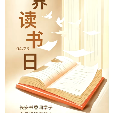长安书香润学子·全民阅读育新人 ‍——西安市高陵区通远中心小学2026年全民阅读活动周纪实