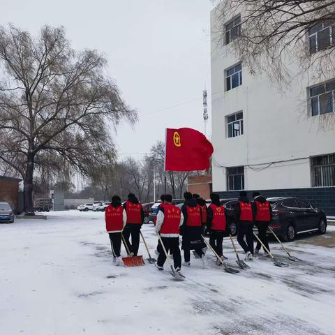 泰来县第三中学团委志愿服务队开展“以雪为令 志愿同行”活动