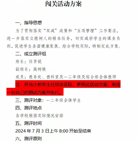 趣味闯关无“纸”境  “慧学慧玩”享童年 ——记文山市第十三小学2024年春季学期一二年级“趣味无纸境·五育促成长”无纸化闯关活动