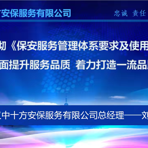 十方安保深入学习宣传《保安服务管理体系要求及使用指南》