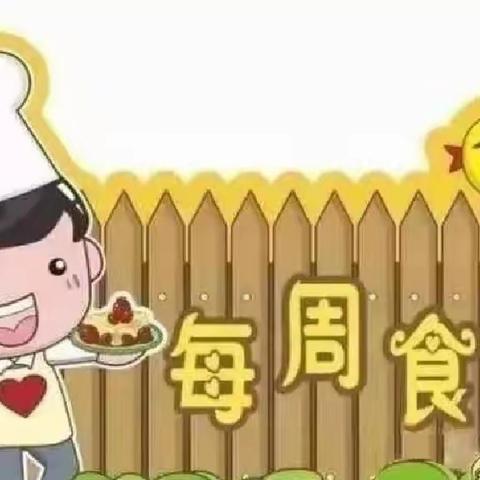 【一周食谱】大田县温镇幼儿园第十五周食谱（12月4日ー12月8日）