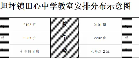 田心中学2023年秋季开学须知