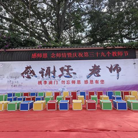 躬耕教坛   强国有我 勐大镇大山中心学校开展庆祝第39个教师节系列活动 师     恩     难     忘