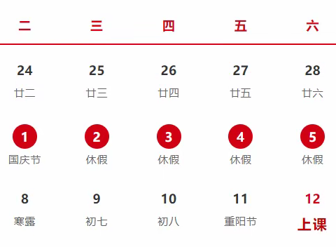 喜迎国庆 安全先行 勐大镇大山中心学校国庆假期致家长的一封信