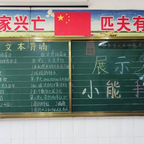 保亭海之南实验学校二年级2班“以背促学，以赛促进”文本背诵比赛