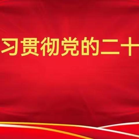 县委党史研究室（县地方志研究室）传达学习贯彻全县两会精神