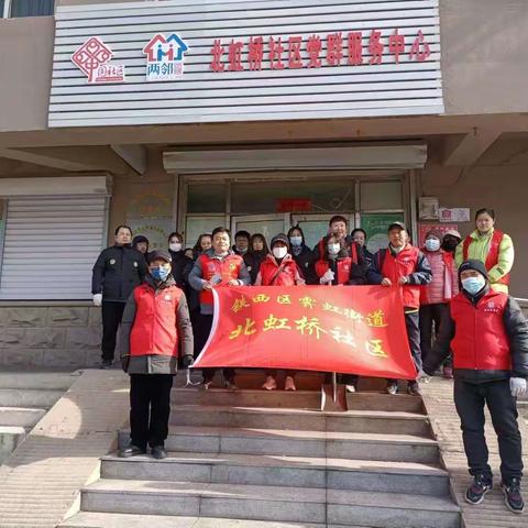 “志愿同心 服务同行”霁虹街道北虹桥社区开启学雷锋志愿服务系列活动