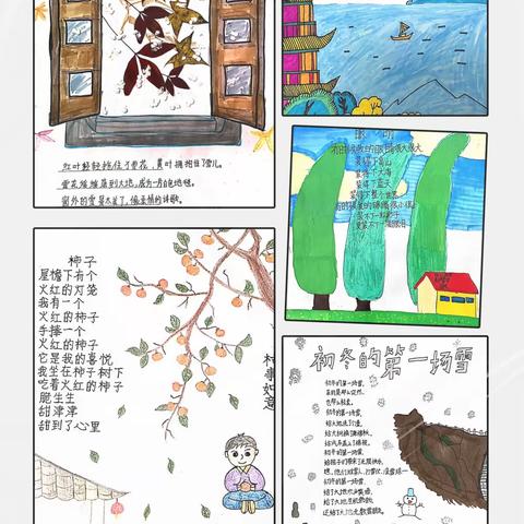 童心流淌  诗情飞扬——金山学校小学语文高段组诗词创作活动