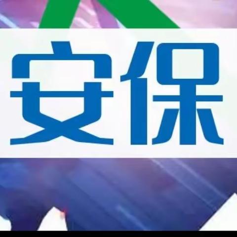 统一思想   克难求进    全力保障企业和谐稳定发展局面