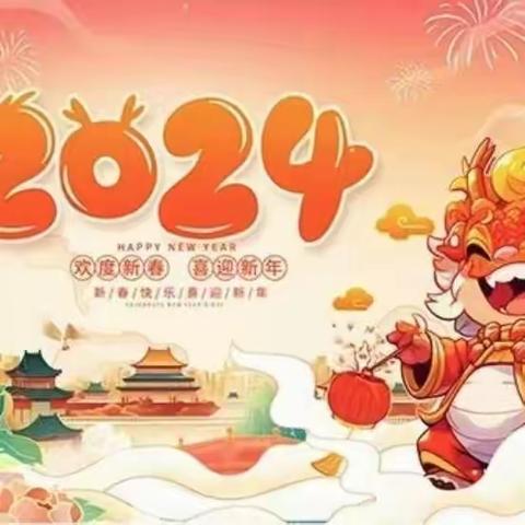 新年新气象——东溢幼儿园 新年美篇