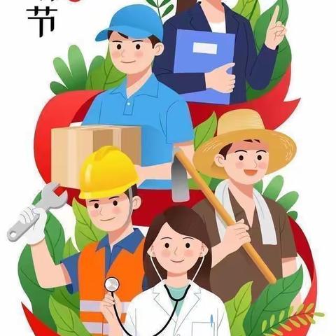 “迎五一，爱劳动”【实验小学一年级七班 李聆毓】