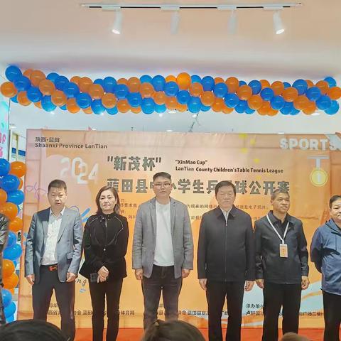 体育进商圈—“新茂杯”2024蓝田县中小学生乒乓球公开赛圆满结束