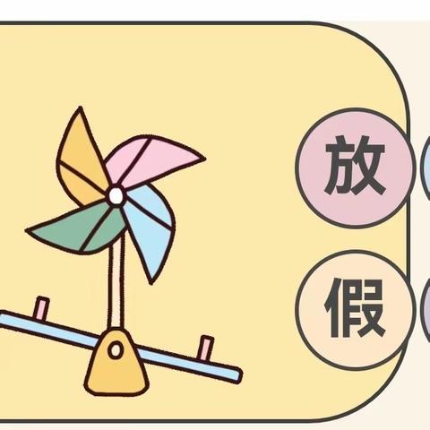 风吹夏日长，散学不散场